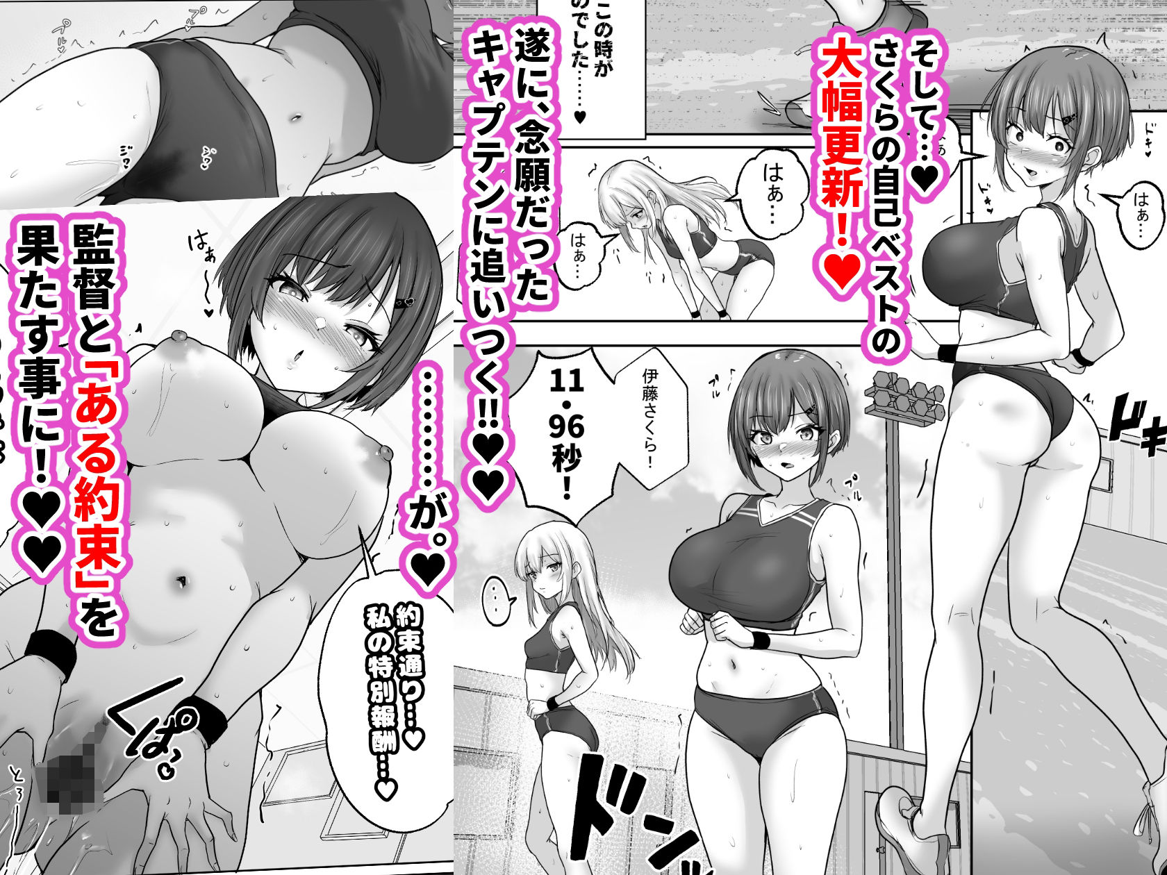 巨乳すぎな、陸上ガチ女子2。変態監督と秘密の個別トレーニング。   セフレから監督専用へ、速くなるほどに深まる、秘密の個別トレーニング サンプル7ページ目