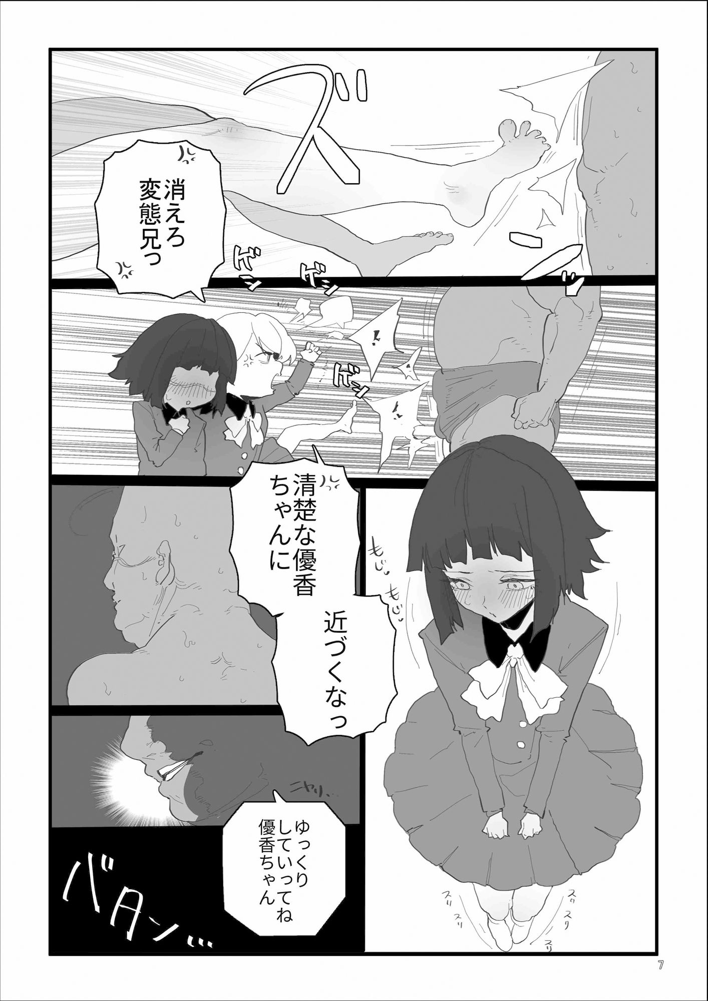 はじめてきねんび サンプル7ページ目