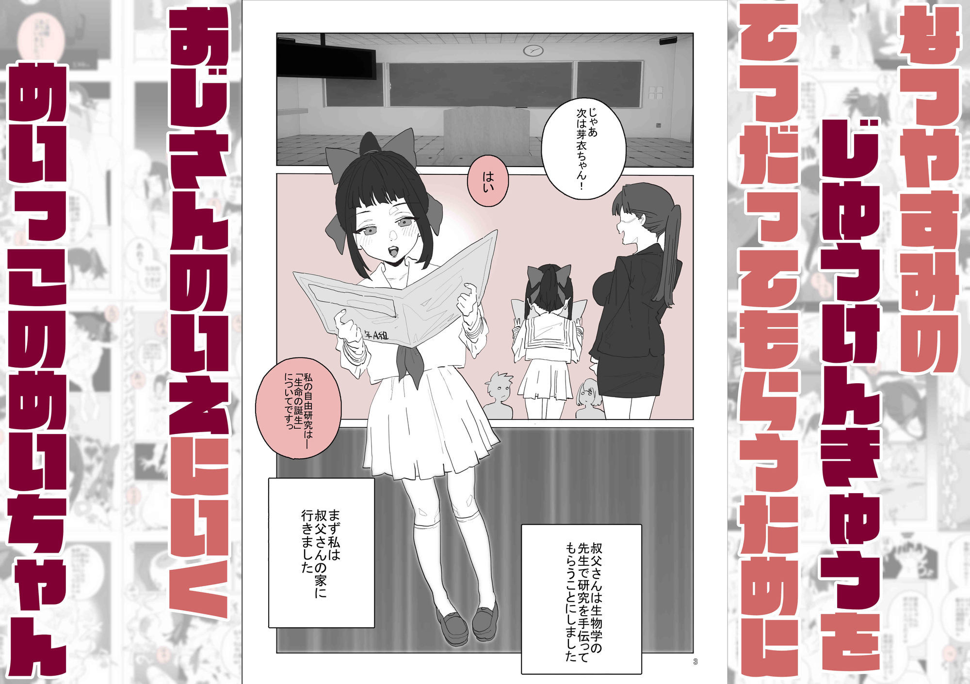 姪ちゃんの孕ませ自由研究 サンプル1ページ目