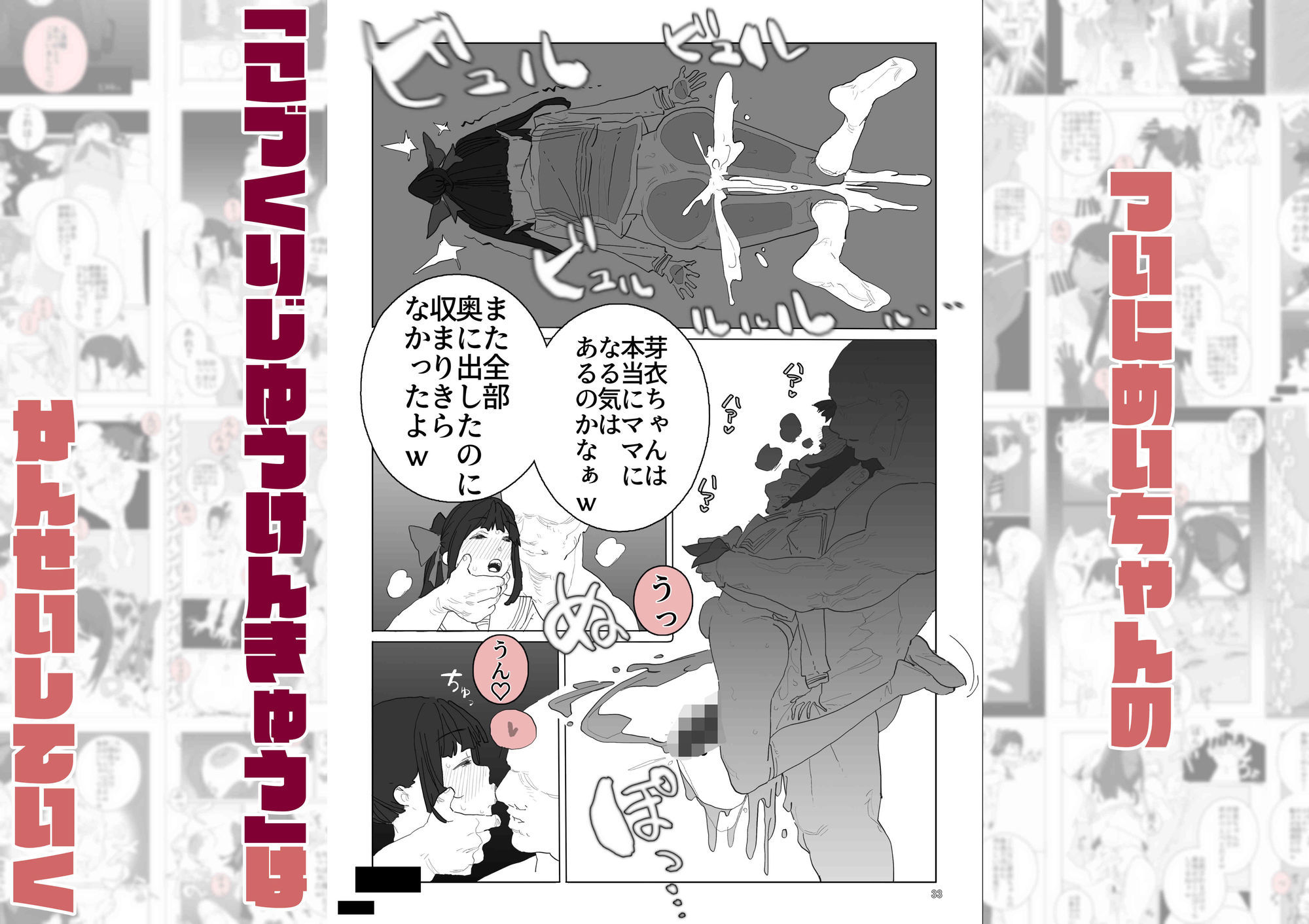 姪ちゃんの孕ませ自由研究 サンプル5ページ目