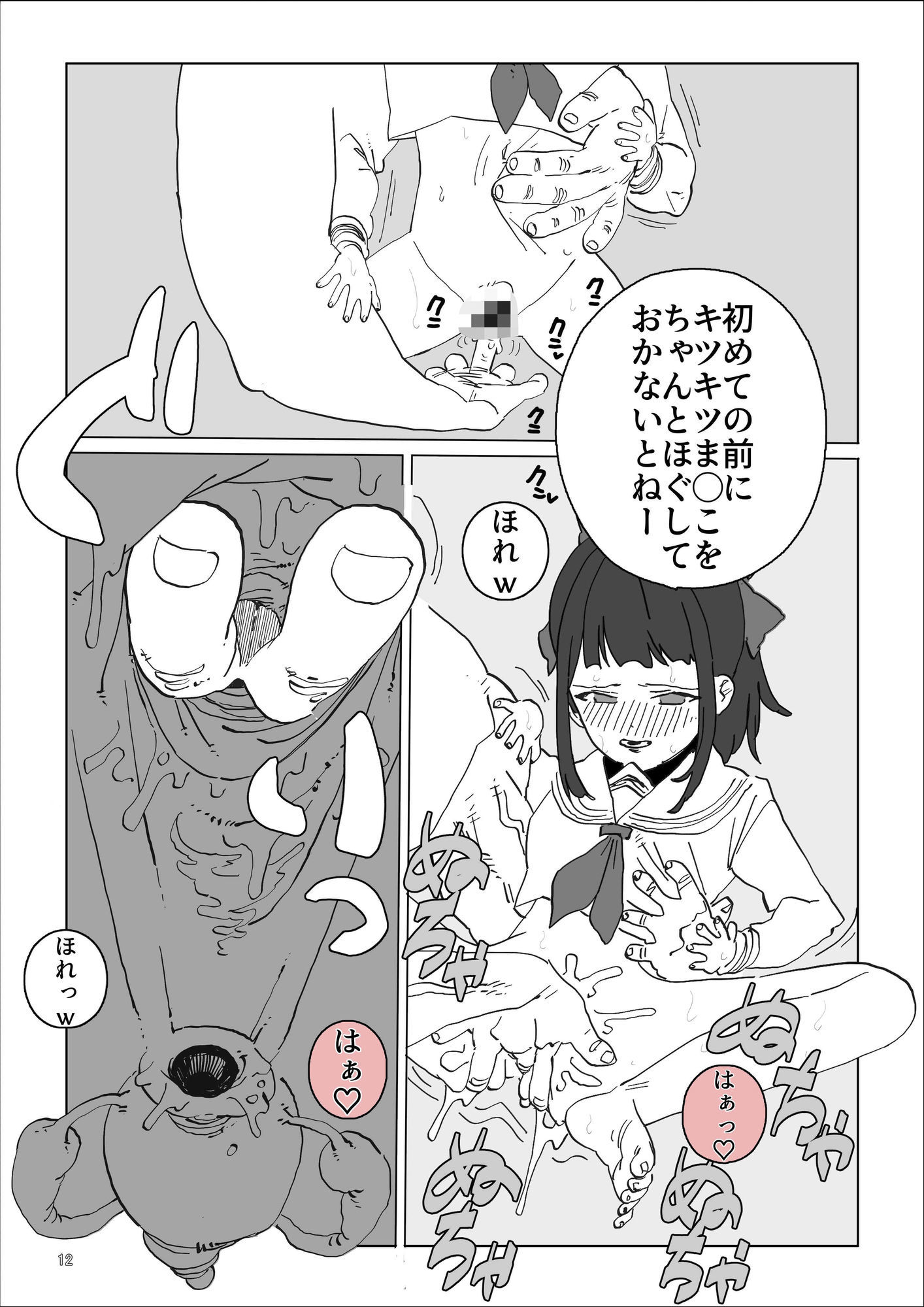 姪ちゃんの孕ませ自由研究 サンプル7ページ目