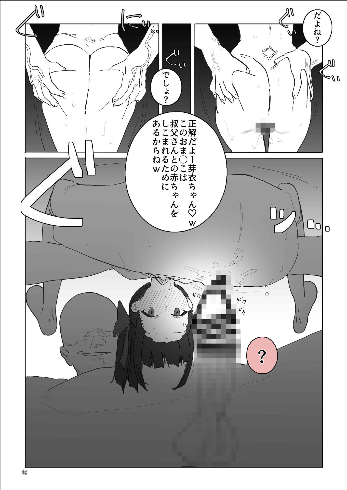 姪ちゃんの孕ませ自由研究 サンプル8ページ目