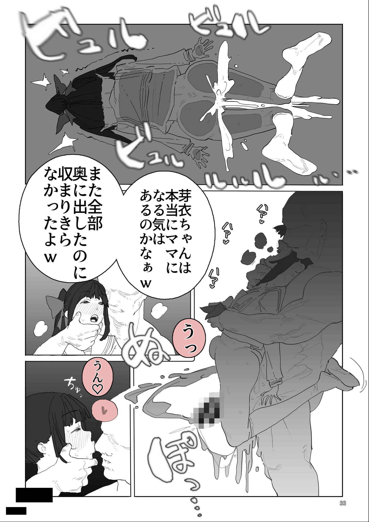 姪ちゃんの孕ませ自由研究 サンプル9ページ目