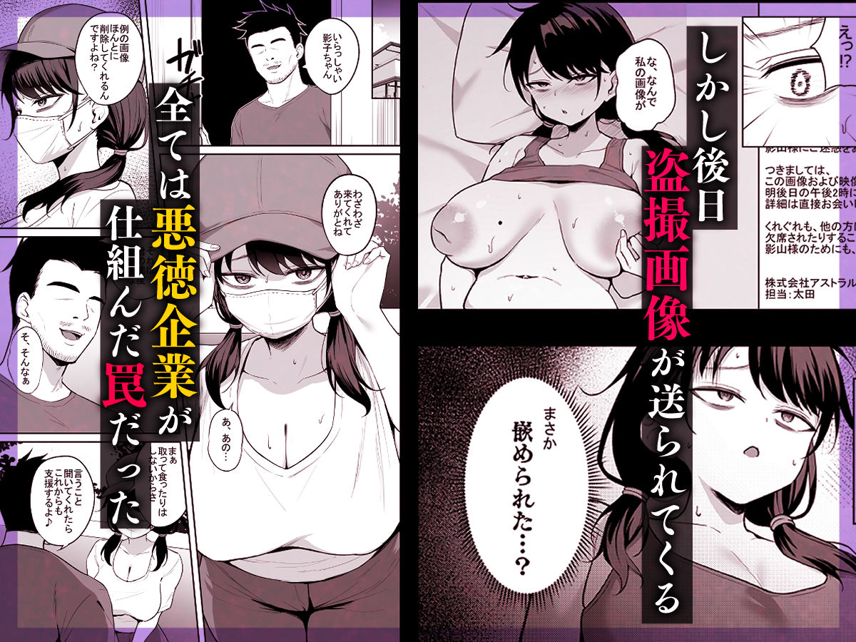 むちむち陰キャ配信者が堕ちるまで サンプル3ページ目