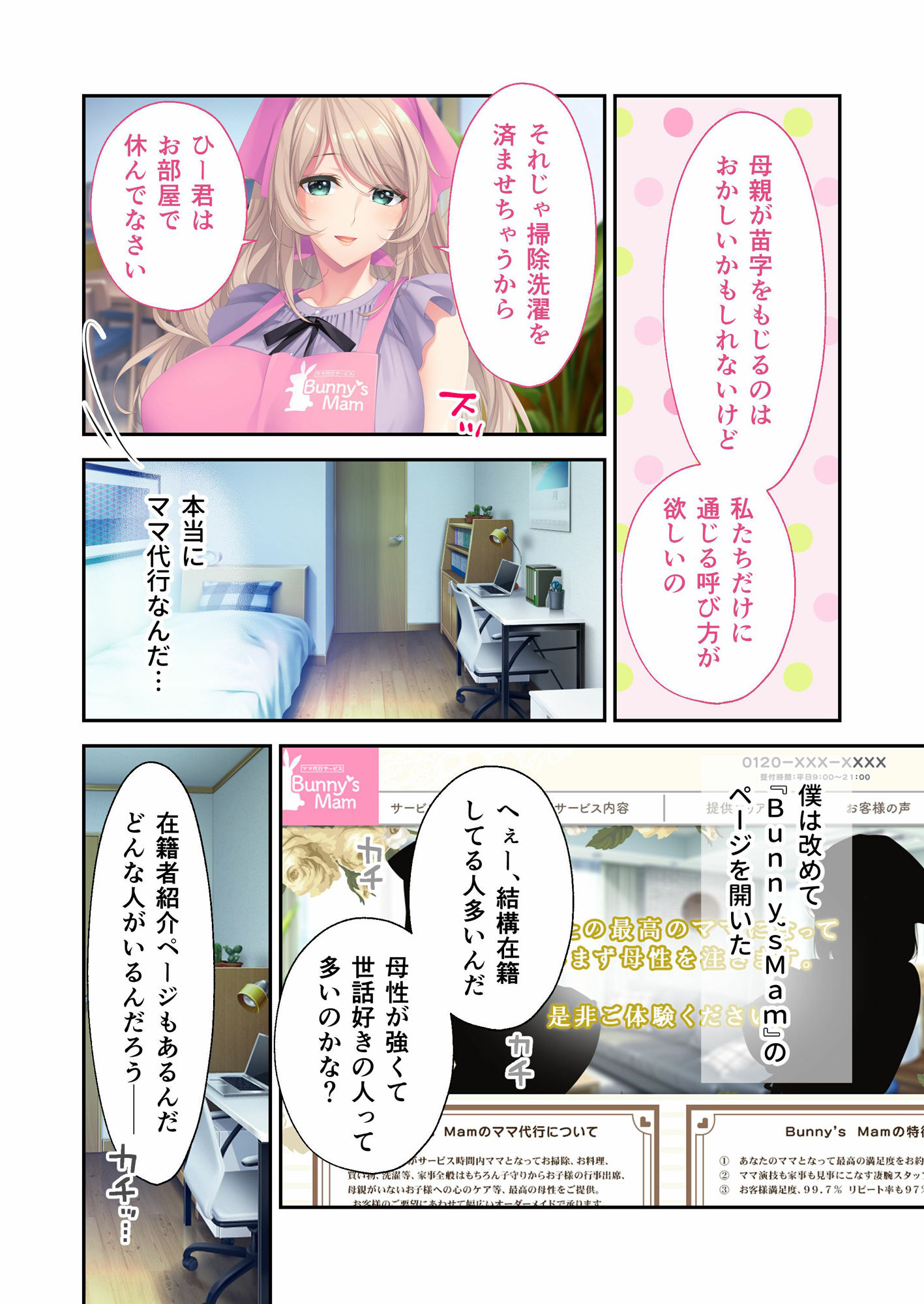 Bunny’s ママ代行サービス 〜4人のたわわ美女に溺愛されるハーレム性活〜 モザイクコミック総集編 サンプル1ページ目