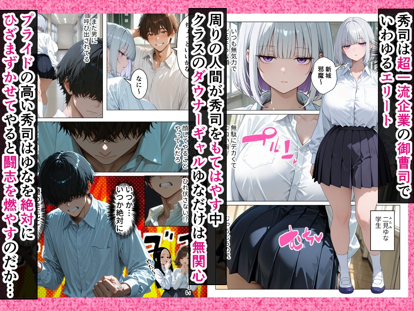 【悲報】超エリートの俺が天敵ダウナーギャルと孕ませセックスしないといけなくなった件 サンプル1ページ目