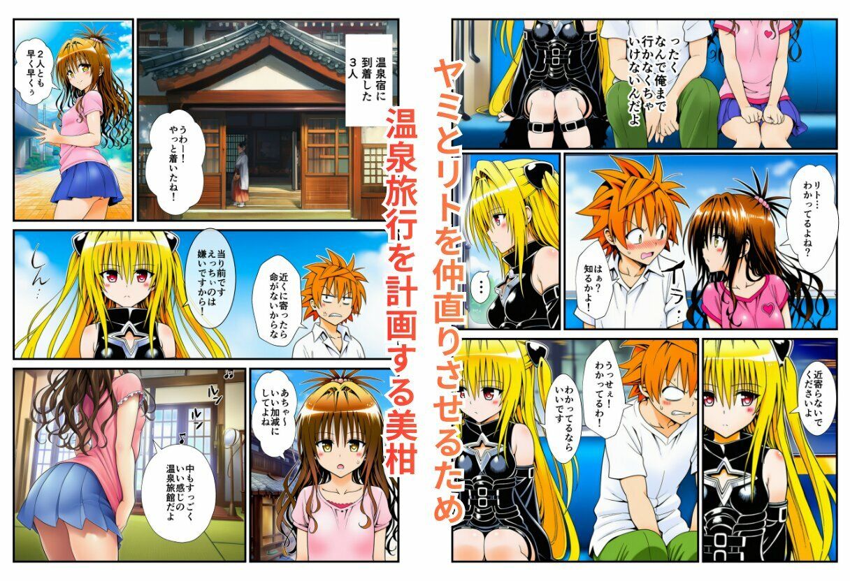 温泉とらぶる！催●ノートでセックス三昧！【ヤミ・美柑編】 サンプル2ページ目