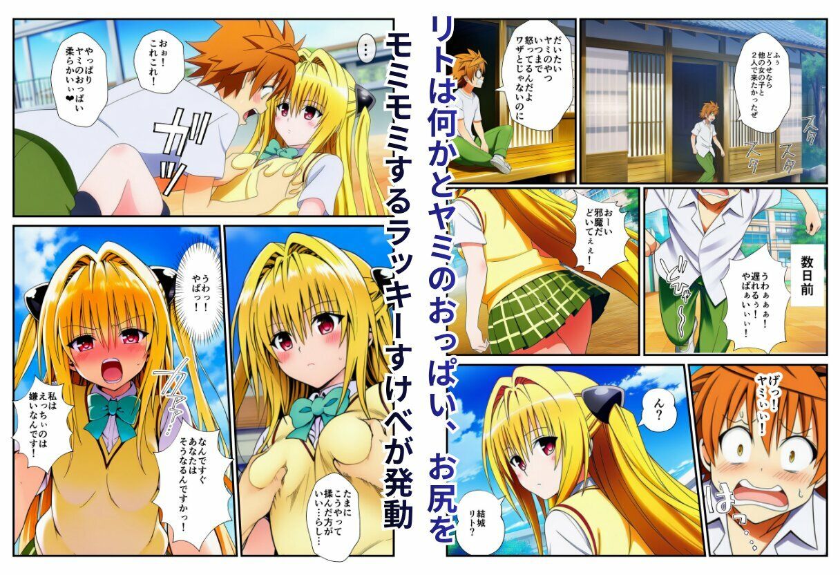 温泉とらぶる！催●ノートでセックス三昧！【ヤミ・美柑編】 サンプル3ページ目