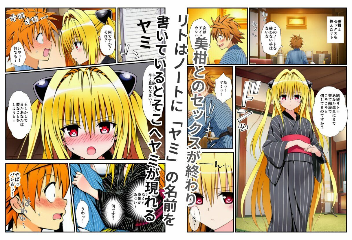 温泉とらぶる！催●ノートでセックス三昧！【ヤミ・美柑編】 サンプル7ページ目