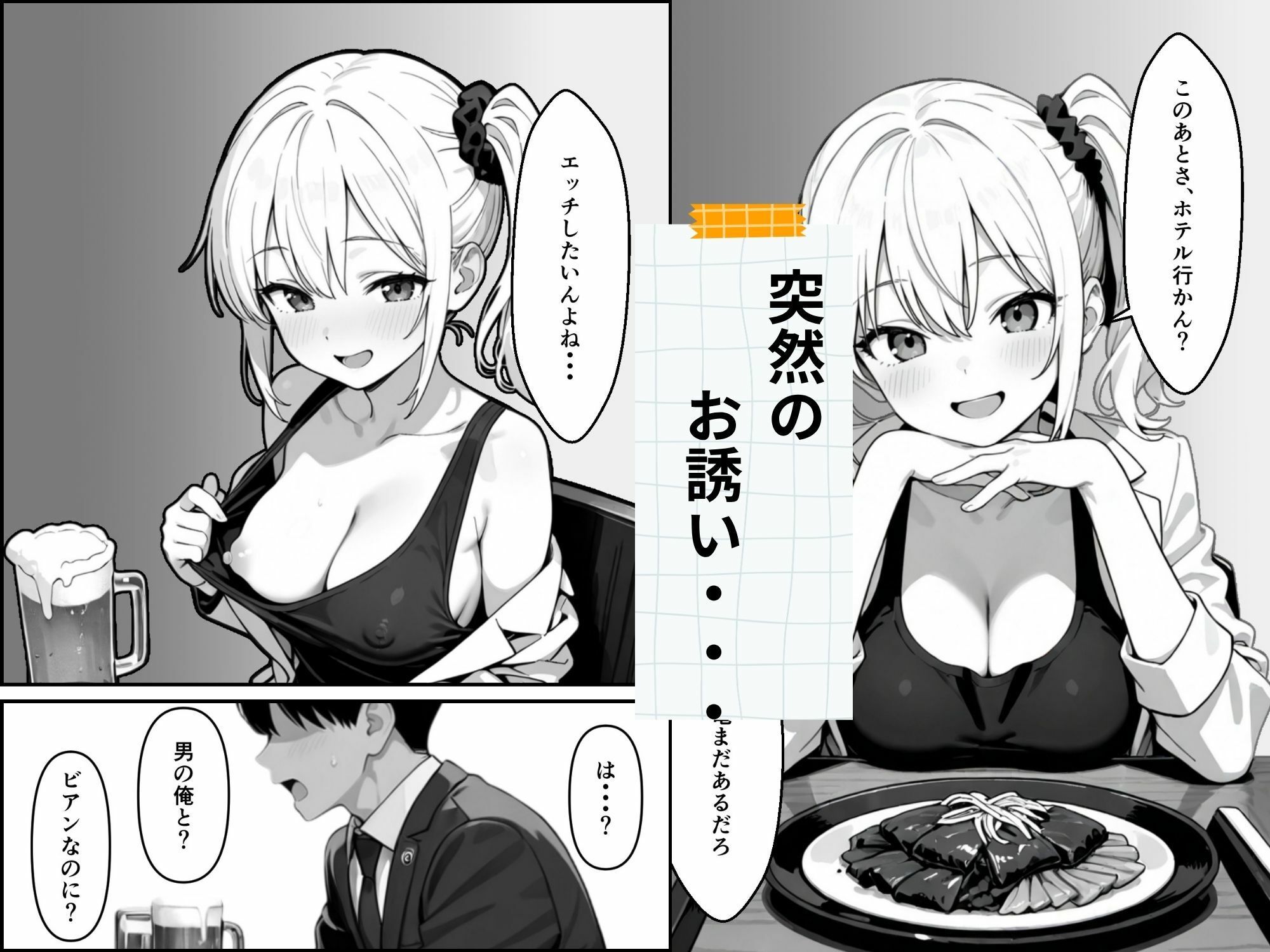 【実話】精子提供ボランティアの日常 はじめての精子提供レズビアンの友達編 サンプル3ページ目