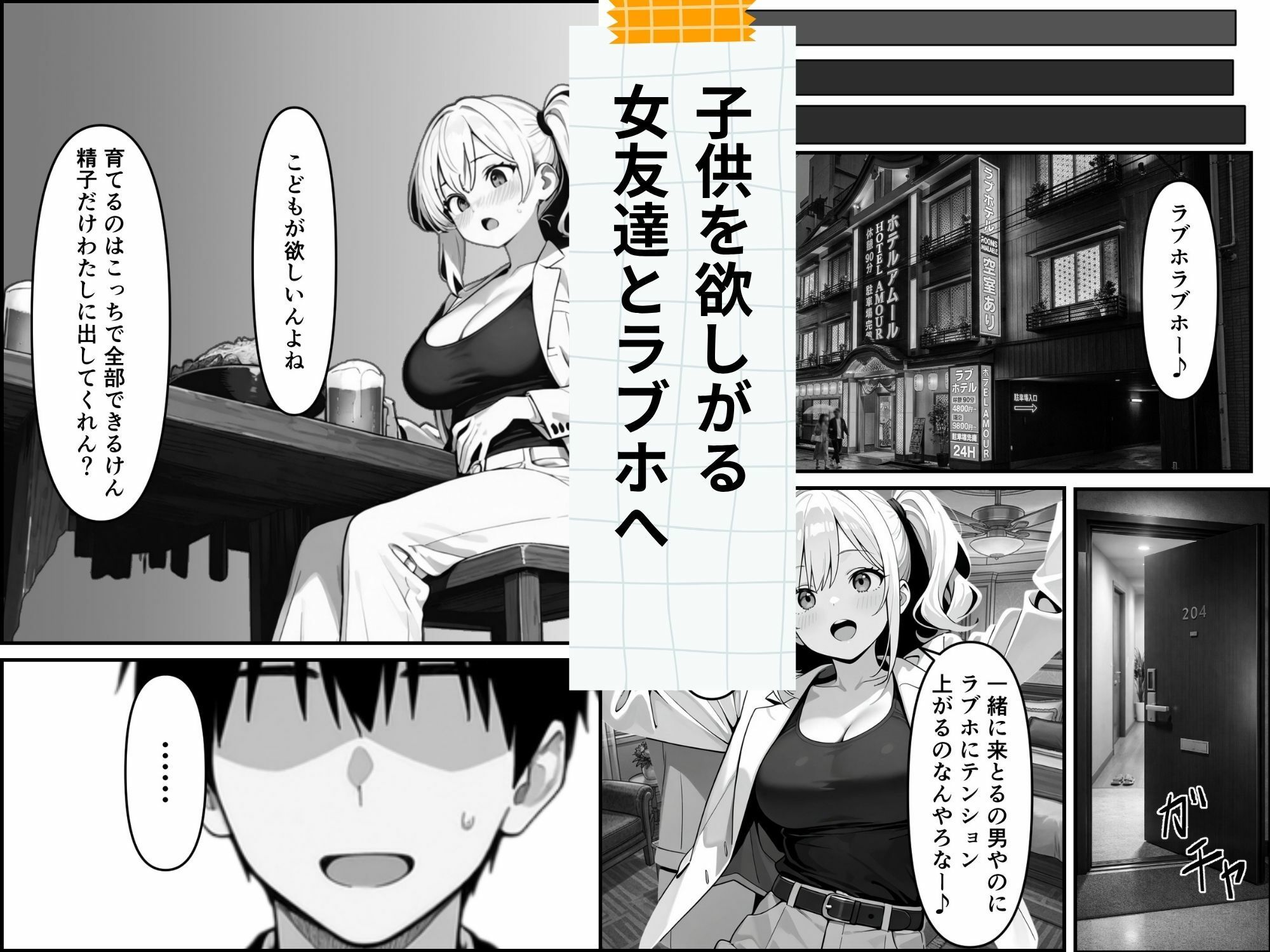 【実話】精子提供ボランティアの日常 はじめての精子提供レズビアンの友達編 サンプル4ページ目