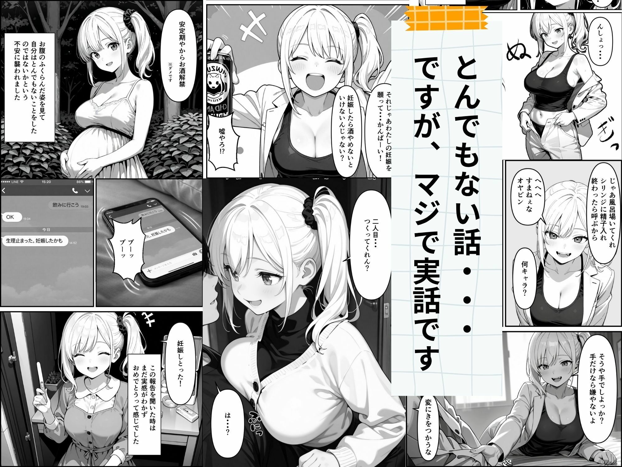 【実話】精子提供ボランティアの日常 はじめての精子提供レズビアンの友達編 サンプル5ページ目