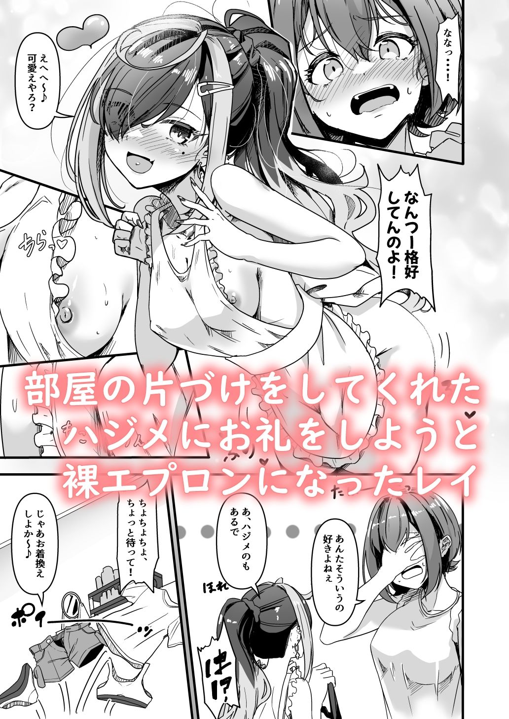 ナニが生えたハジメ3.5 サンプル1ページ目