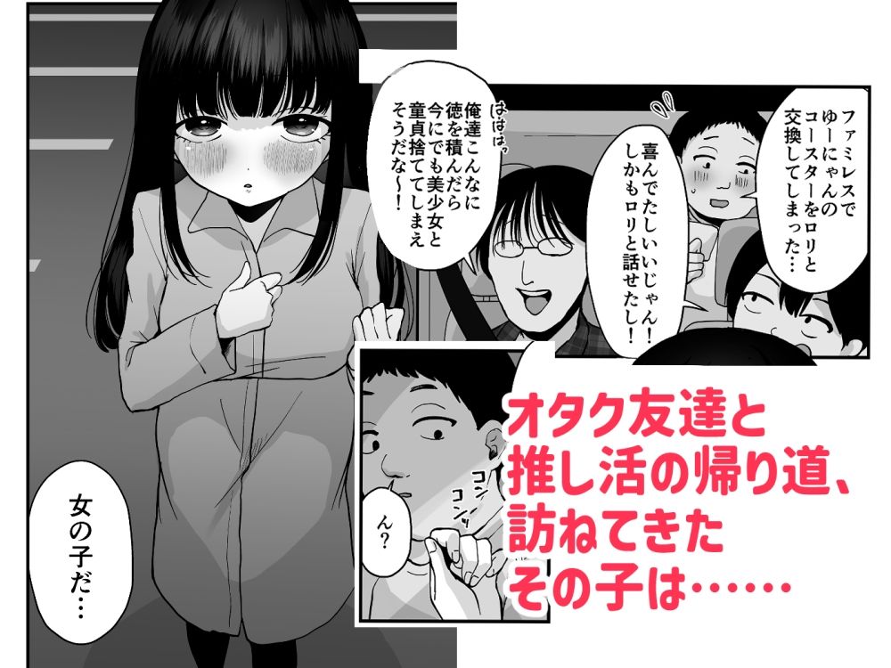 お兄さん達、私を襲ってください サンプル1ページ目