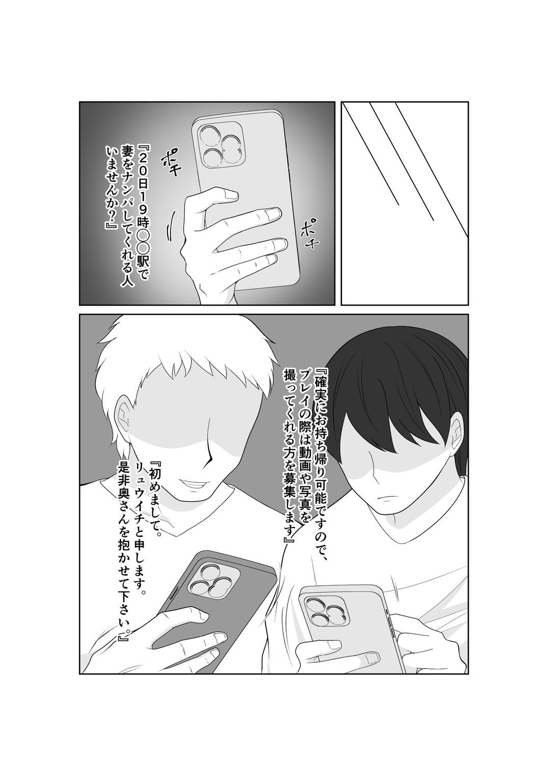 寝取らせ妻〜あれ…本当の妻ってどっちだっけ？〜 サンプル1ページ目