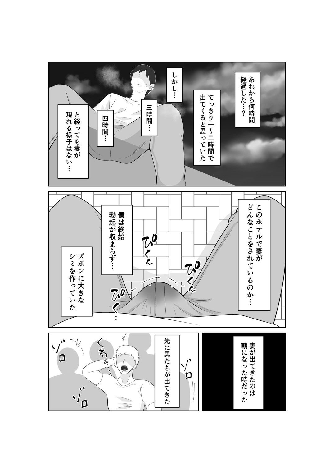 寝取らせ妻〜あれ…本当の妻ってどっちだっけ？〜 サンプル3ページ目