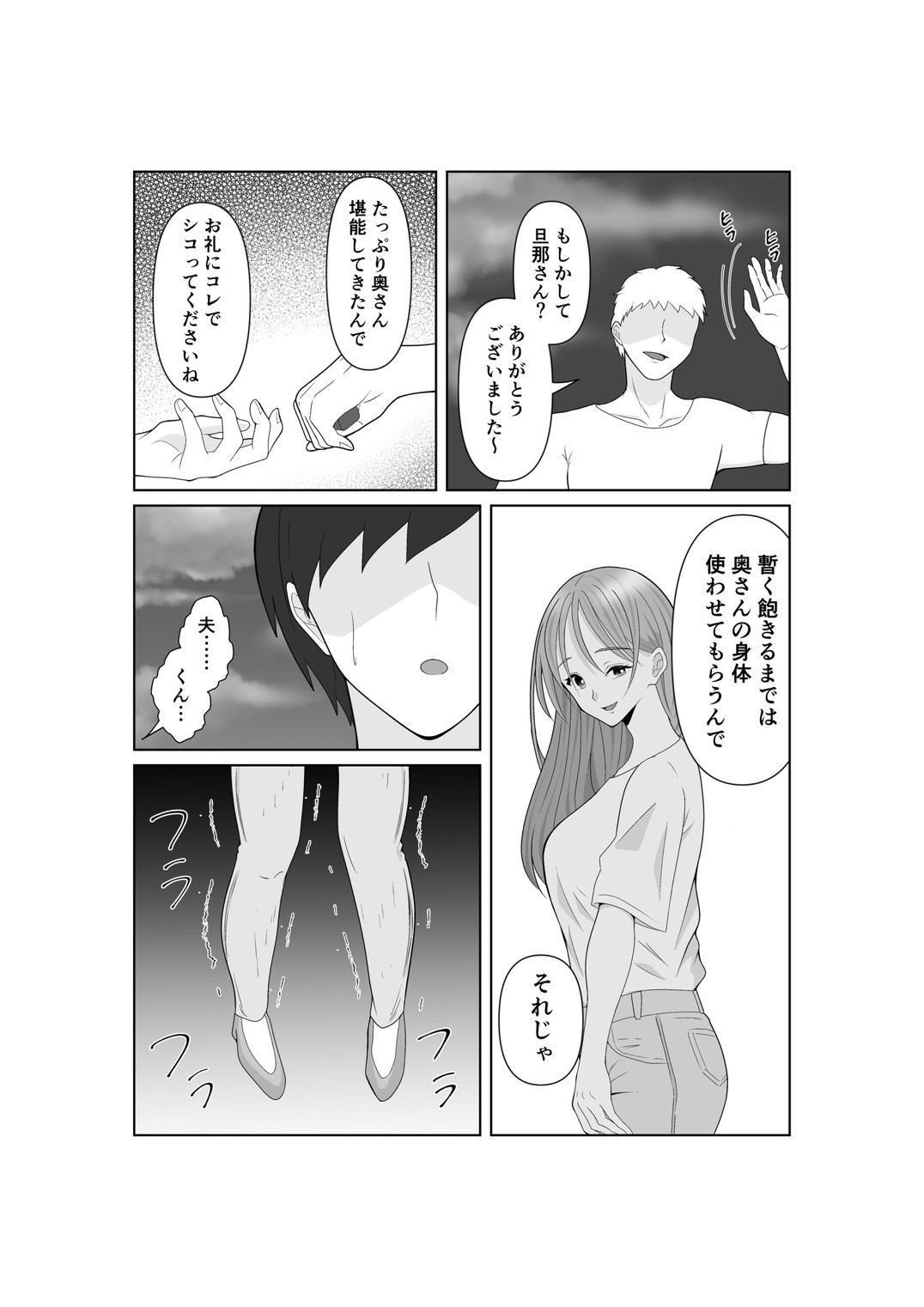 寝取らせ妻〜あれ…本当の妻ってどっちだっけ？〜 サンプル4ページ目