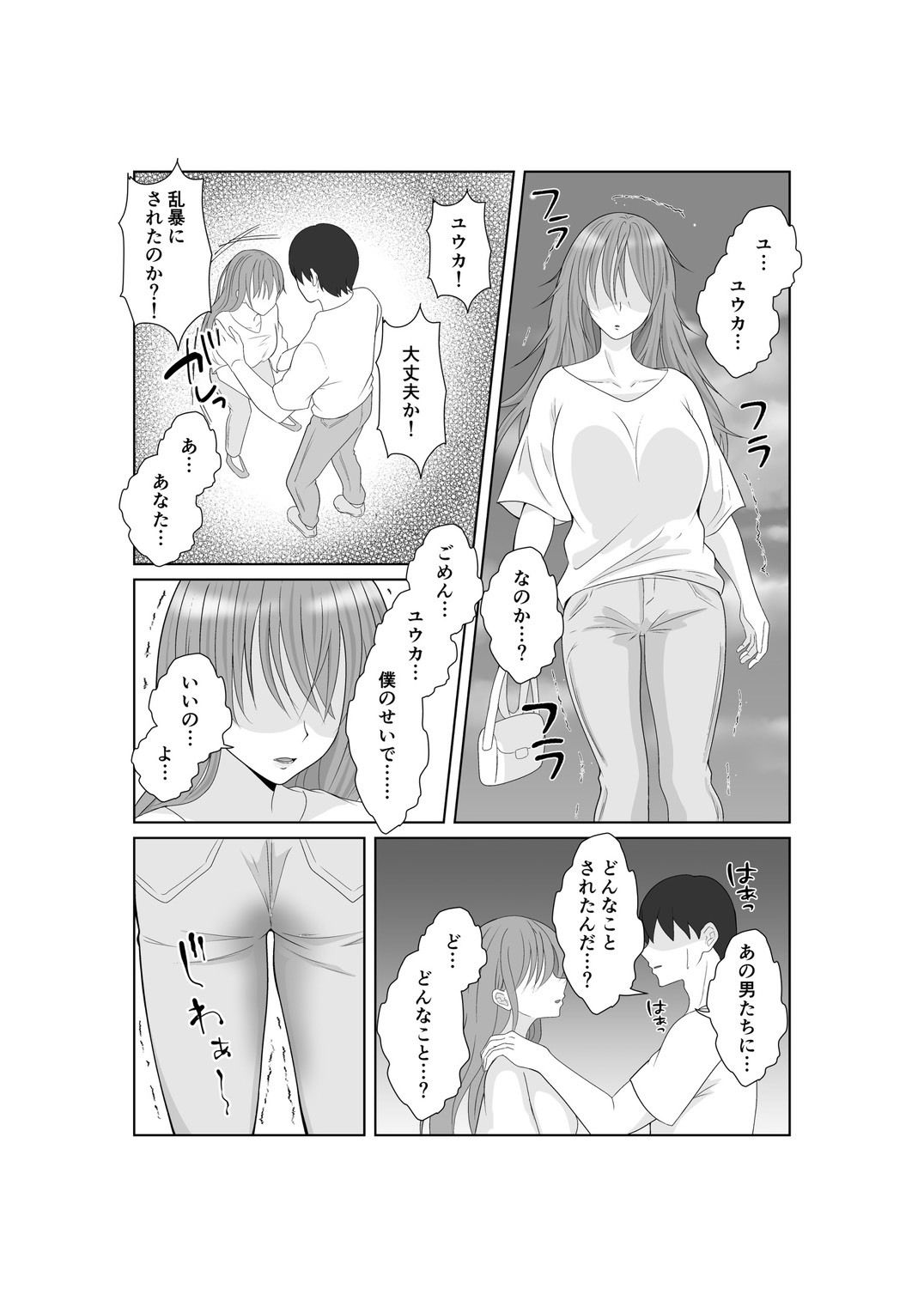 寝取らせ妻〜あれ…本当の妻ってどっちだっけ？〜 サンプル5ページ目