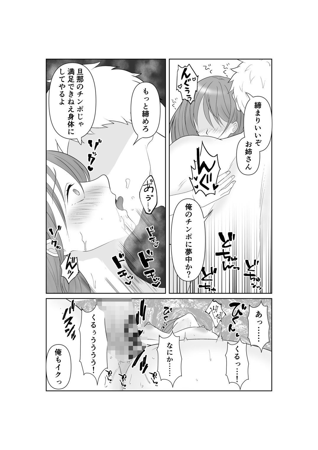 寝取らせ妻〜あれ…本当の妻ってどっちだっけ？〜 サンプル9ページ目