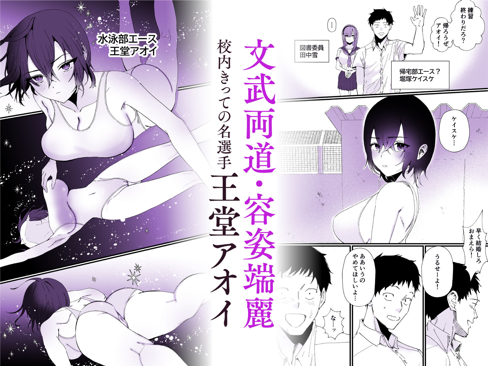 水泳部エースのクール系幼馴染がコーチにNTRれ更衣室でゴム無しえっちする話 サンプル2ページ目