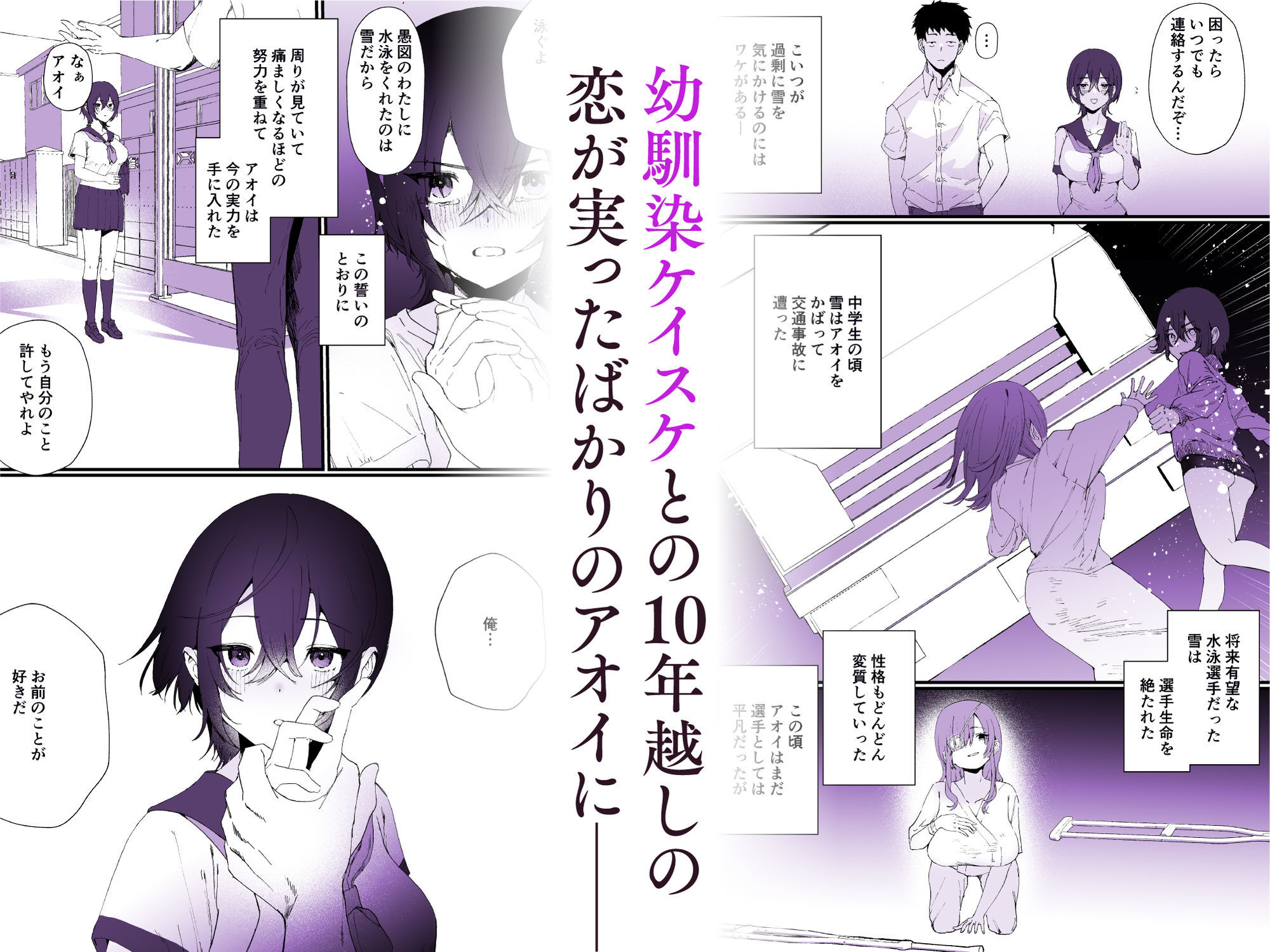 水泳部エースのクール系幼馴染がコーチにNTRれ更衣室でゴム無しえっちする話 サンプル3ページ目