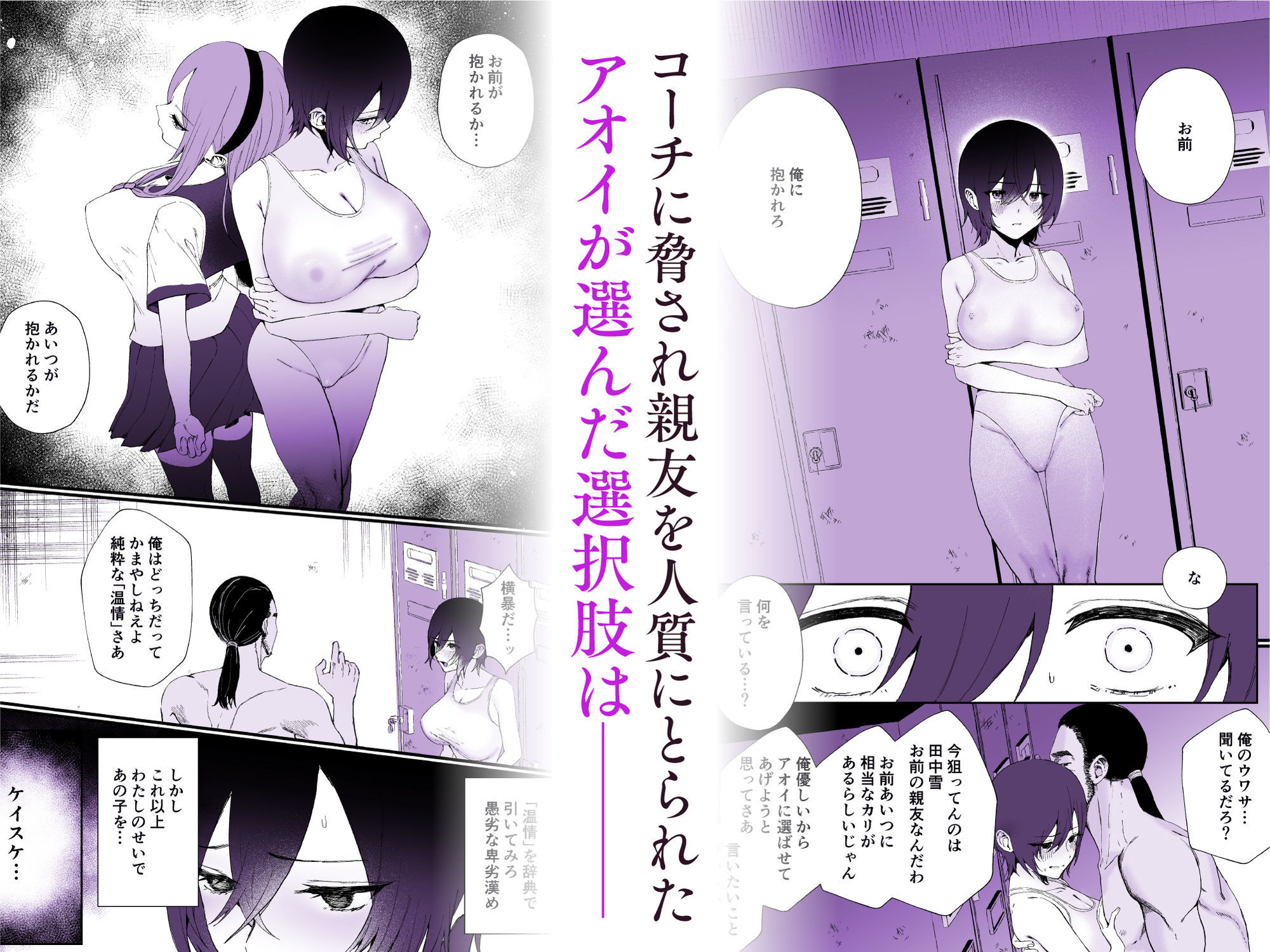 水泳部エースのクール系幼馴染がコーチにNTRれ更衣室でゴム無しえっちする話 サンプル5ページ目