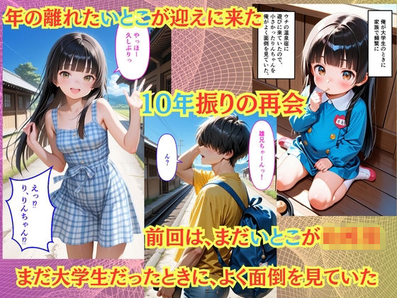 【500枚】夏休みに田舎に帰省したら10年振りに会ったいとこに中出しセックスさせてもらって気持ち良すぎた話【従妹同士の夏の中出しセックス】 サンプル3ページ目