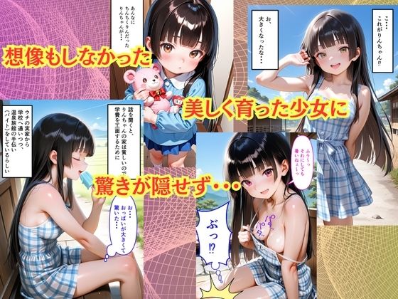【500枚】夏休みに田舎に帰省したら10年振りに会ったいとこに中出しセックスさせてもらって気持ち良すぎた話【従妹同士の夏の中出しセックス】 サンプル4ページ目