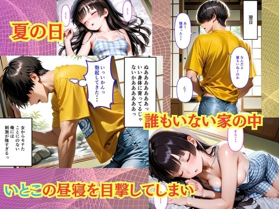 【500枚】夏休みに田舎に帰省したら10年振りに会ったいとこに中出しセックスさせてもらって気持ち良すぎた話【従妹同士の夏の中出しセックス】 サンプル5ページ目