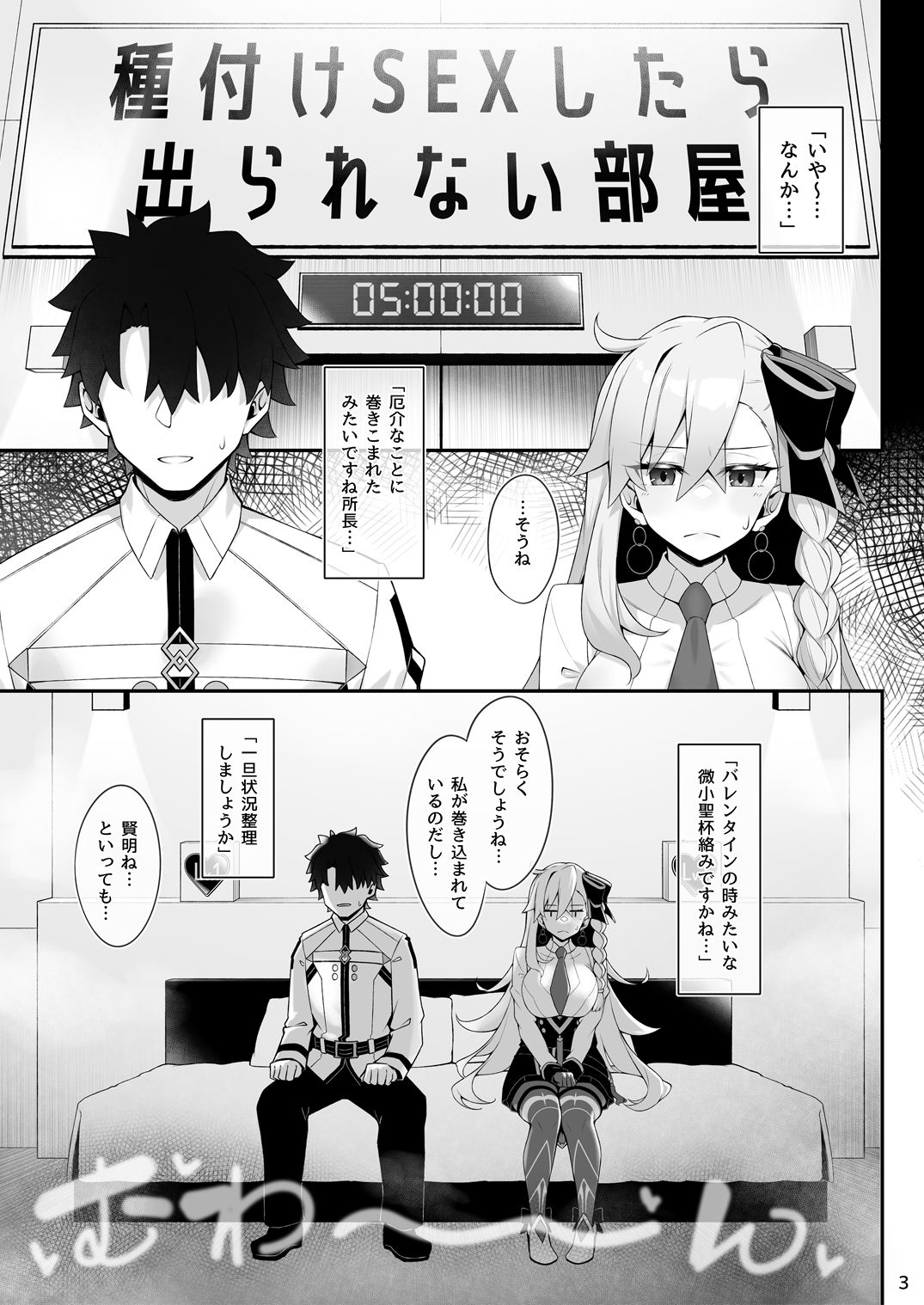 所長（オルガマリー）といろいろえっち本 サンプル1ページ目