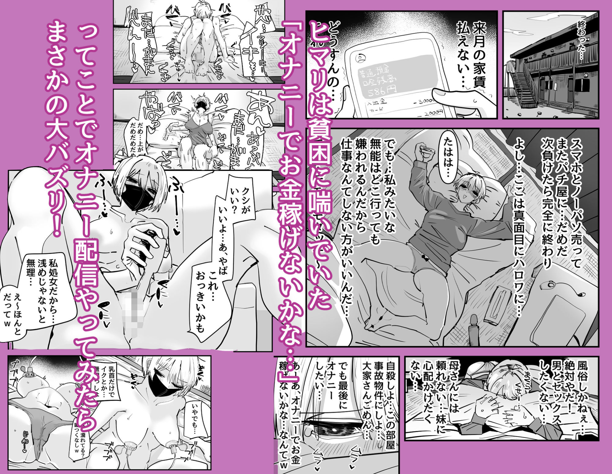 姉妹でオナニー配信する話 サンプル1ページ目