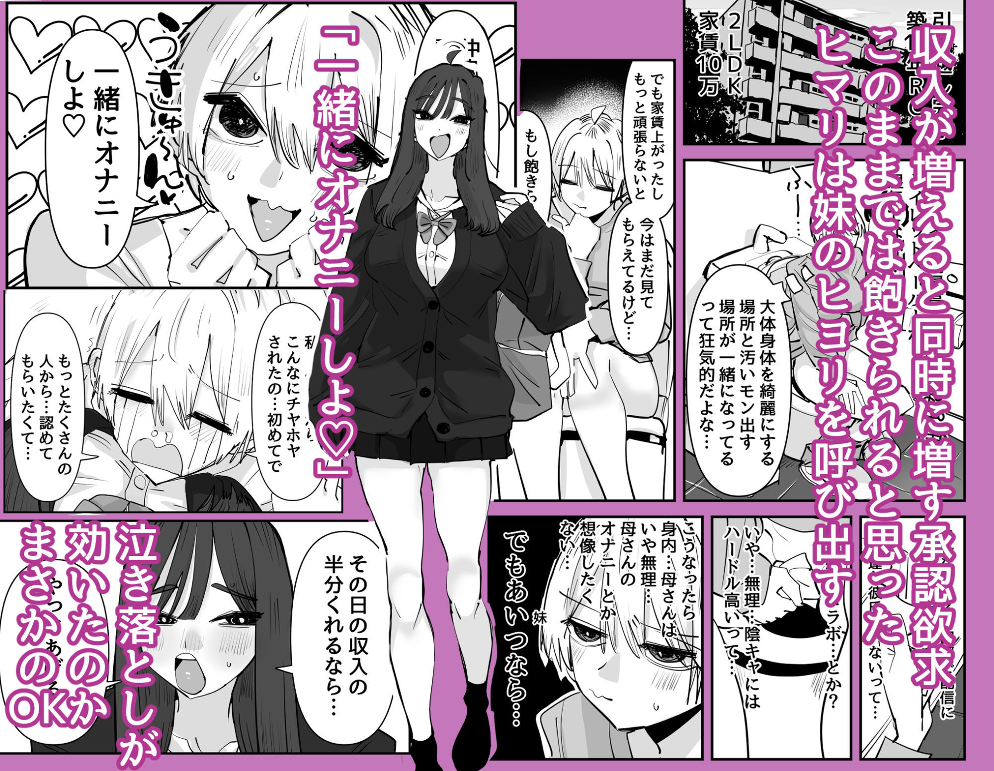 姉妹でオナニー配信する話 サンプル2ページ目
