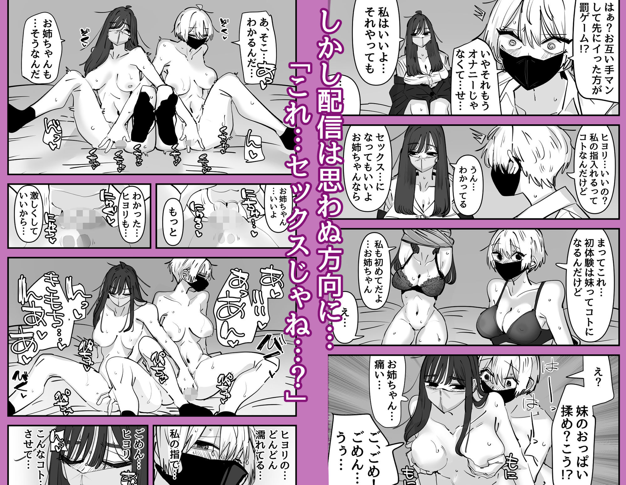 姉妹でオナニー配信する話 サンプル4ページ目