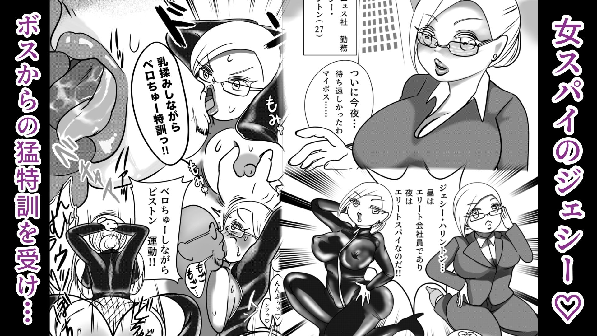 エリート女スパイ！ジェシー・ハリントン サンプル1ページ目