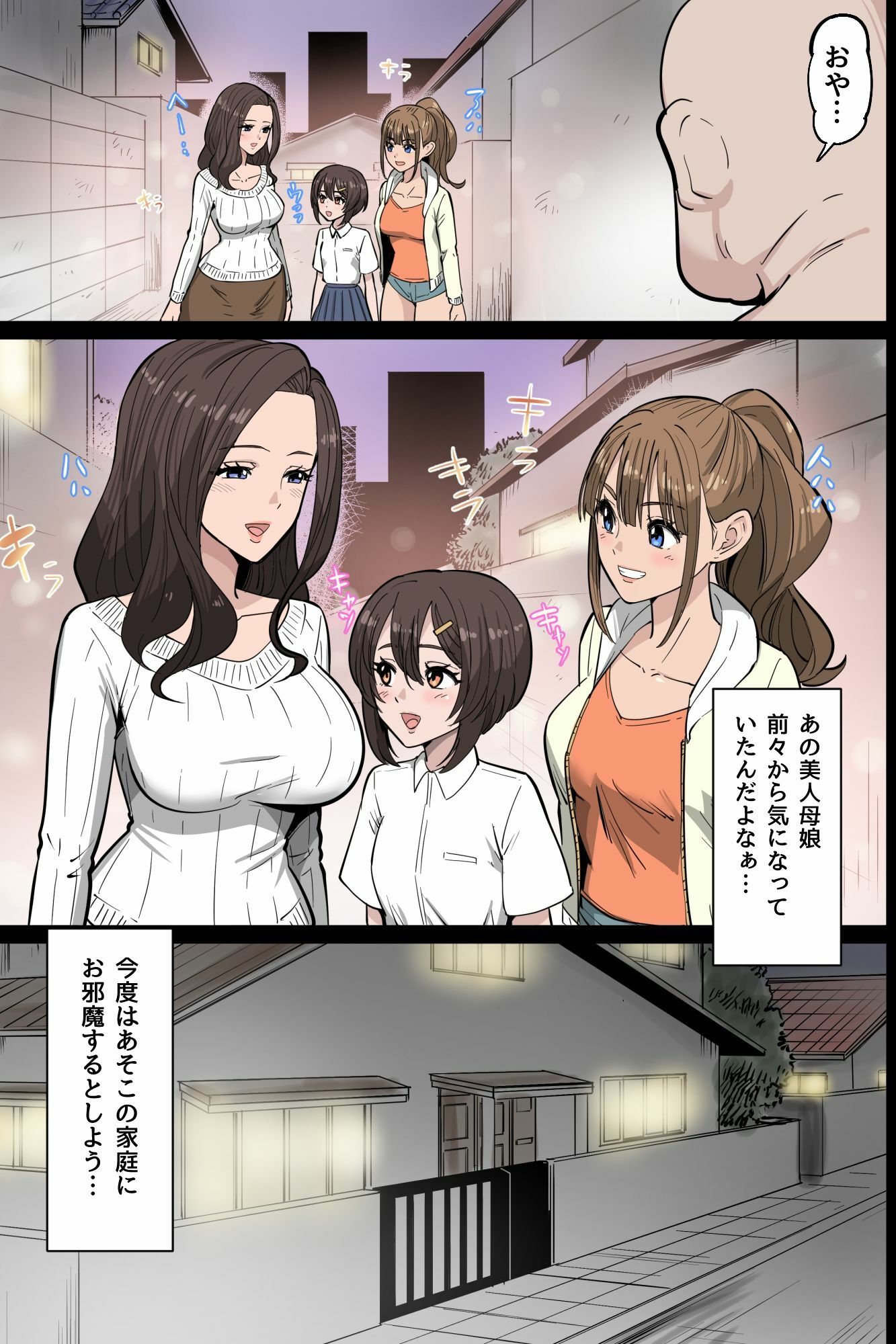 存在無視で孕ませ母娘丼〜旦那の前で爆乳一家全員寝取り連続中出しハーレム〜 サンプル5ページ目