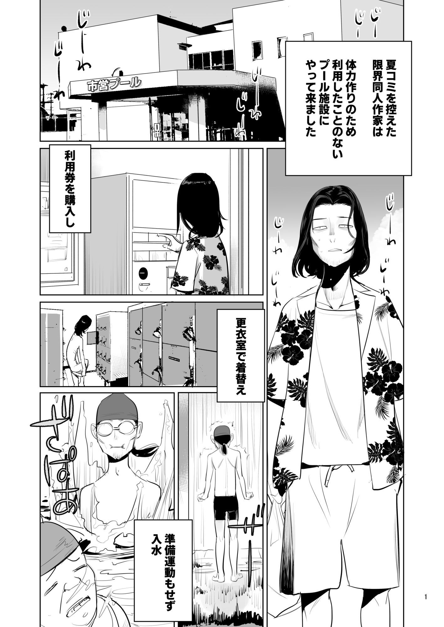 プール監視のアルバイト サンプル1ページ目
