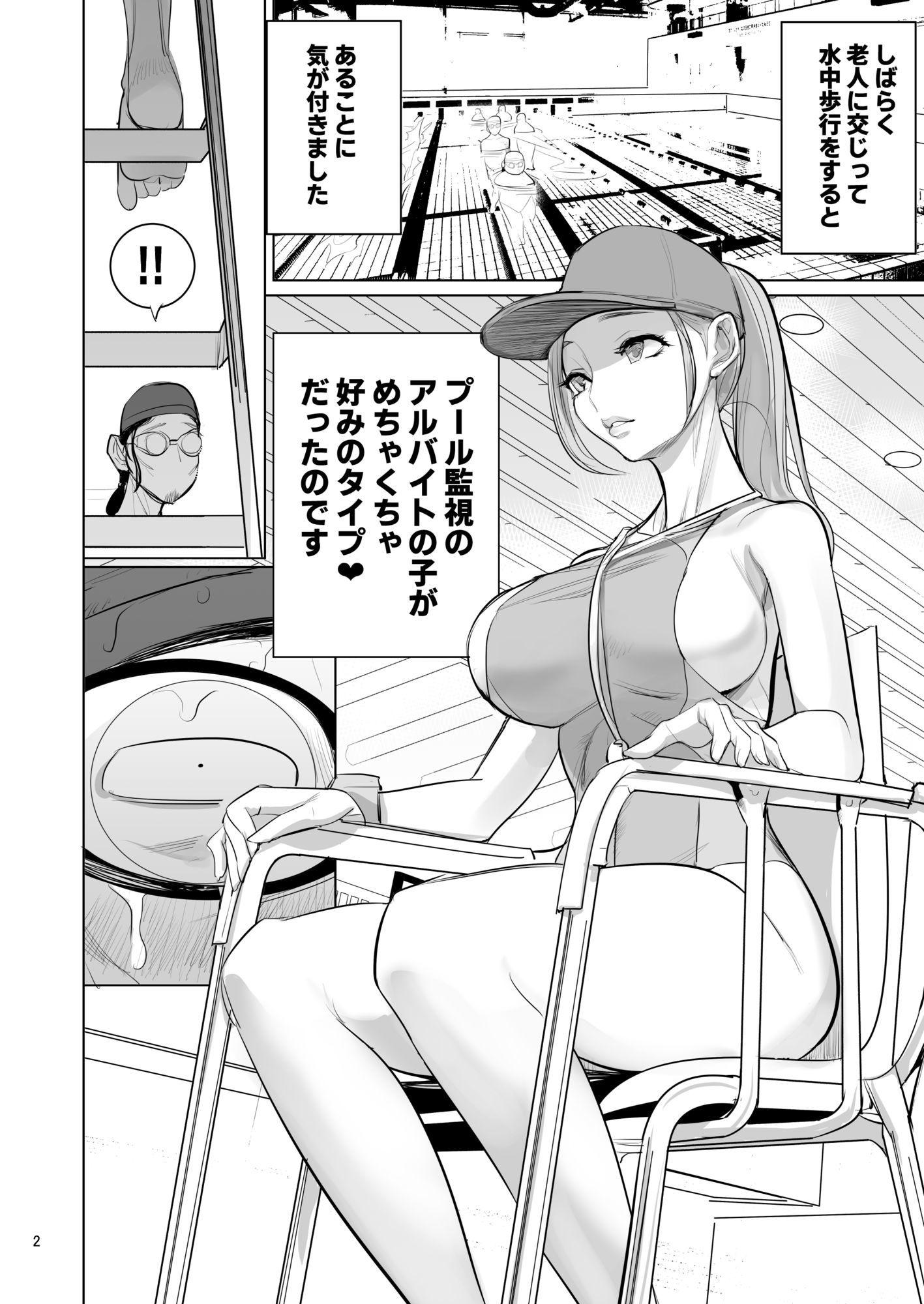 プール監視のアルバイト サンプル2ページ目