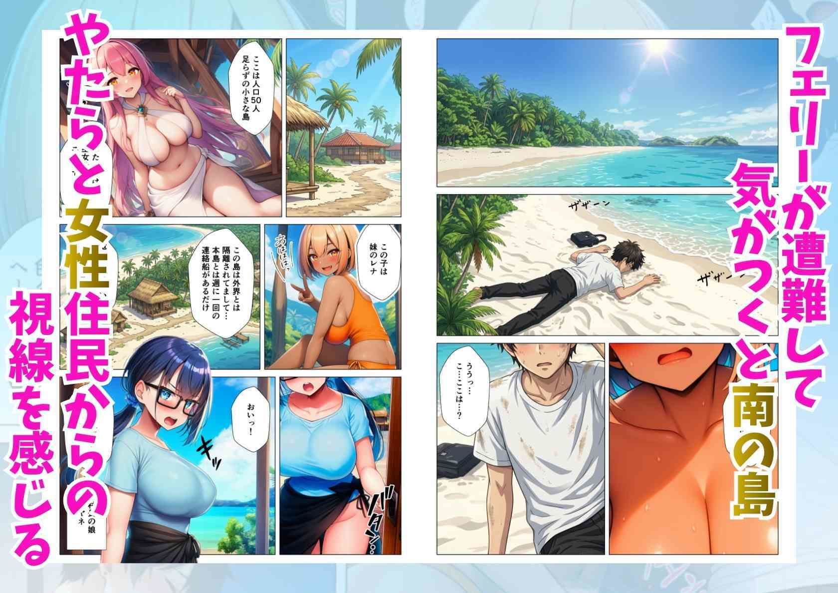 ハーレム妊娠島！南国の女の子たちと貞操逆転な種付け性活 サンプル1ページ目