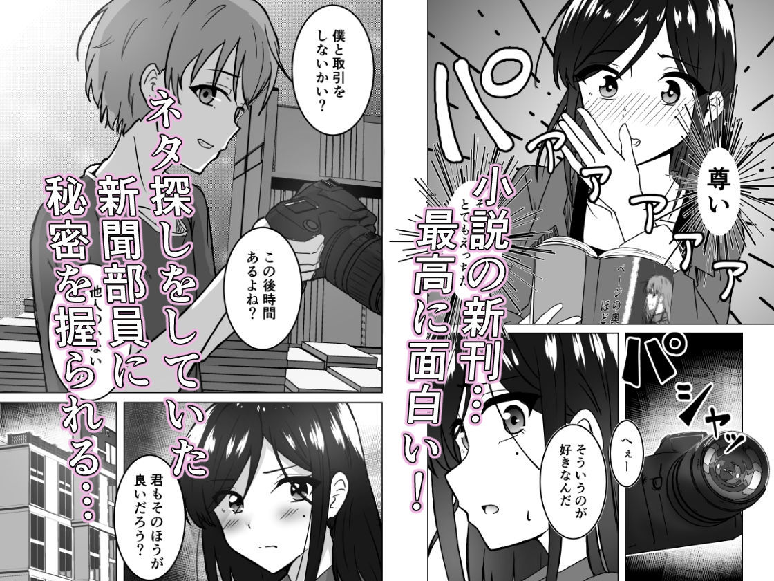うらとり  〜図書委員の秘密〜 サンプル4ページ目