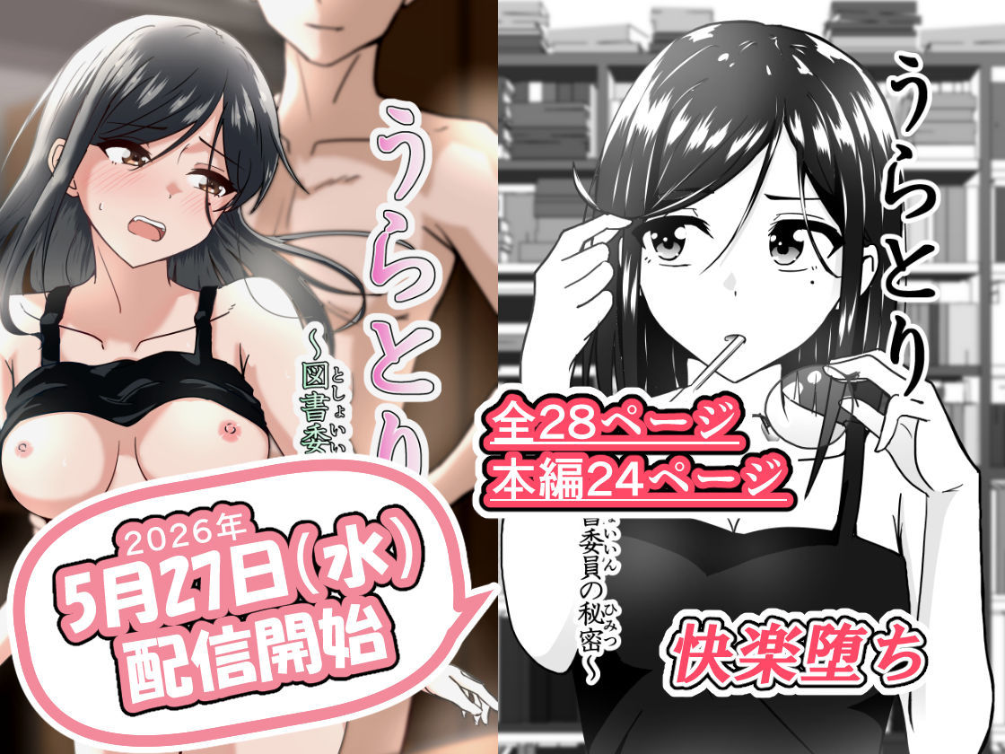 うらとり  〜図書委員の秘密〜 サンプル7ページ目