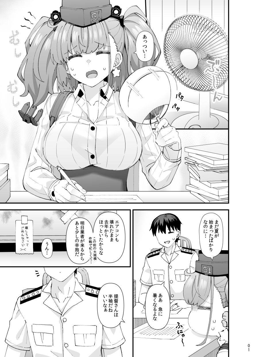 アトランタとのSwimsuit Episode サンプル2ページ目