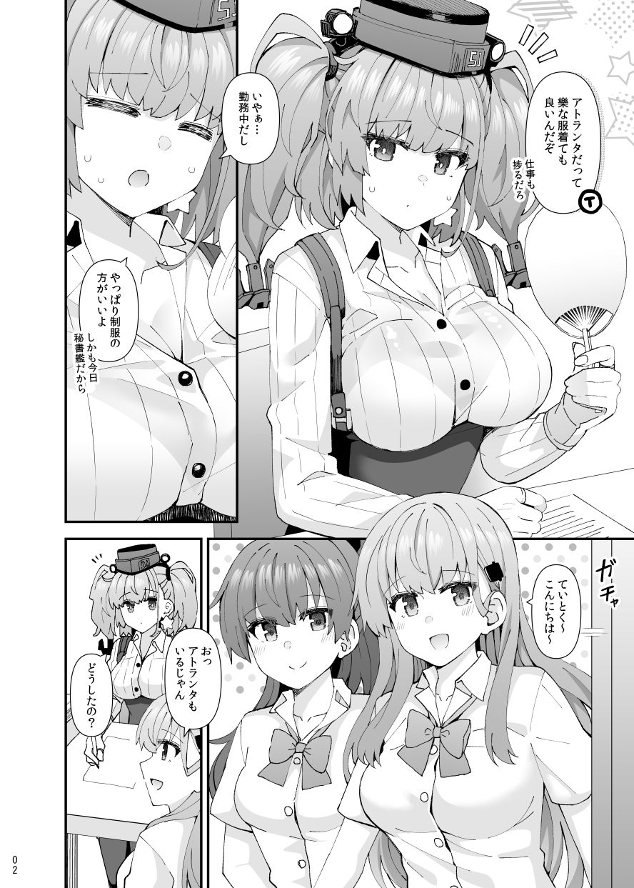 アトランタとのSwimsuit Episode サンプル3ページ目