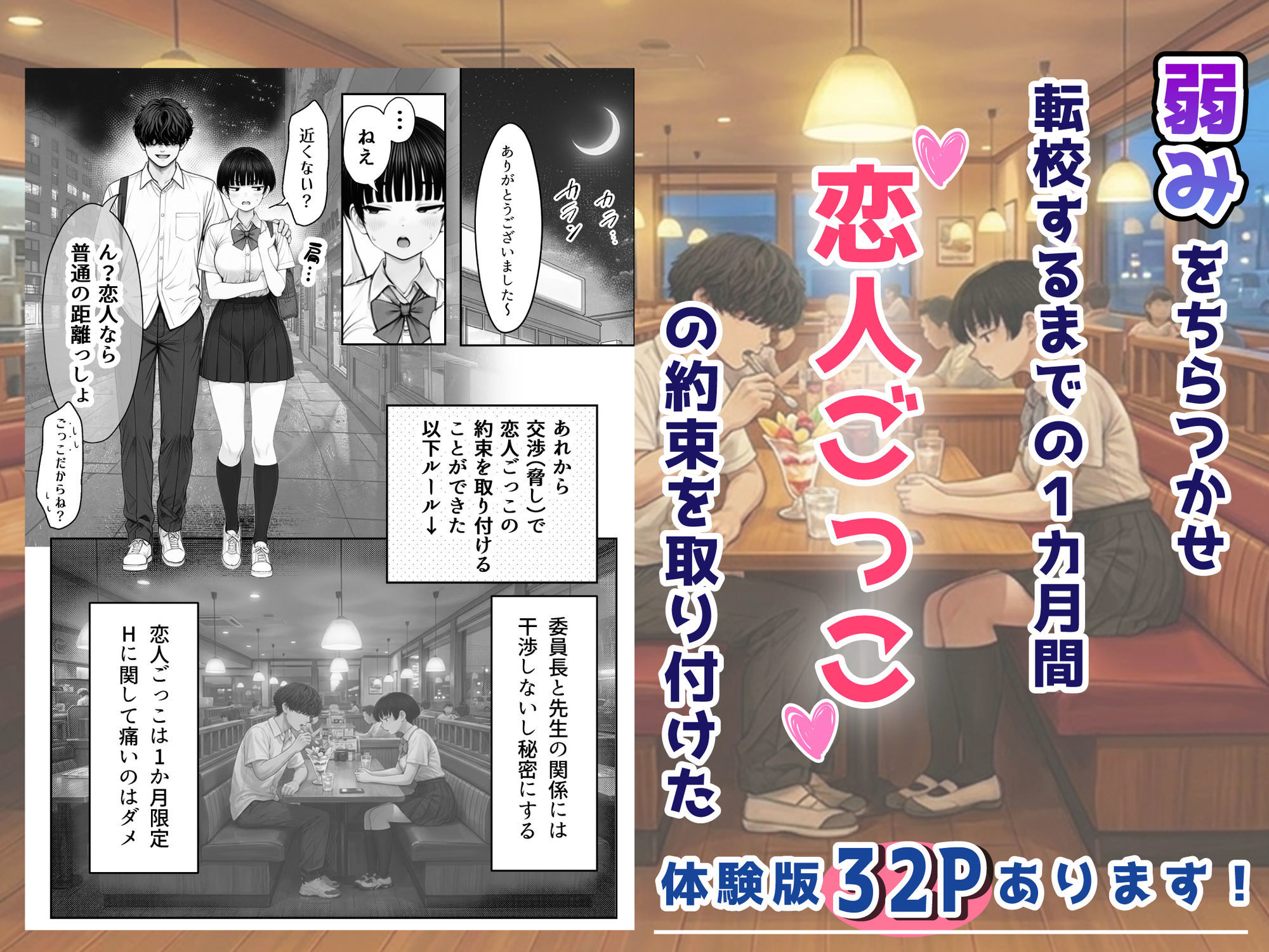 真面目でうるさい委員チョ〜の弱みを握ったヤリチンが1カ月限定恋人ごっこでHまでもっていく話 サンプル5ページ目