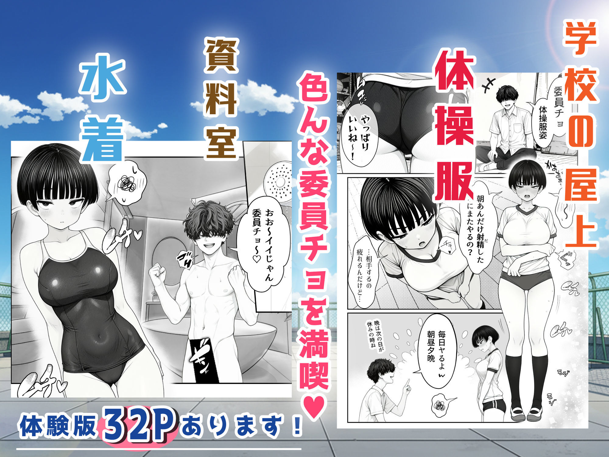 真面目でうるさい委員チョ〜の弱みを握ったヤリチンが1カ月限定恋人ごっこでHまでもっていく話 サンプル7ページ目