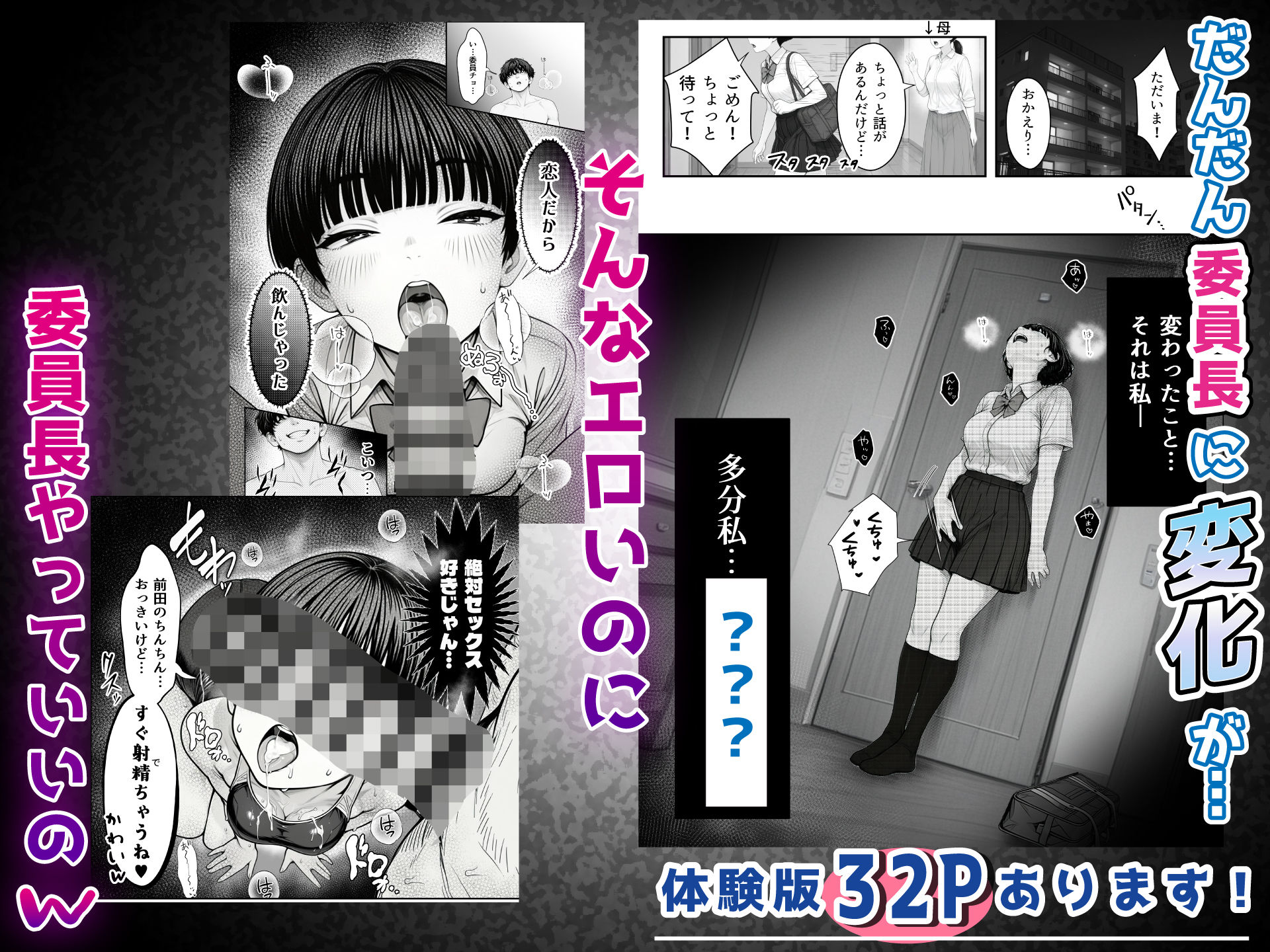 真面目でうるさい委員チョ〜の弱みを握ったヤリチンが1カ月限定恋人ごっこでHまでもっていく話 サンプル8ページ目