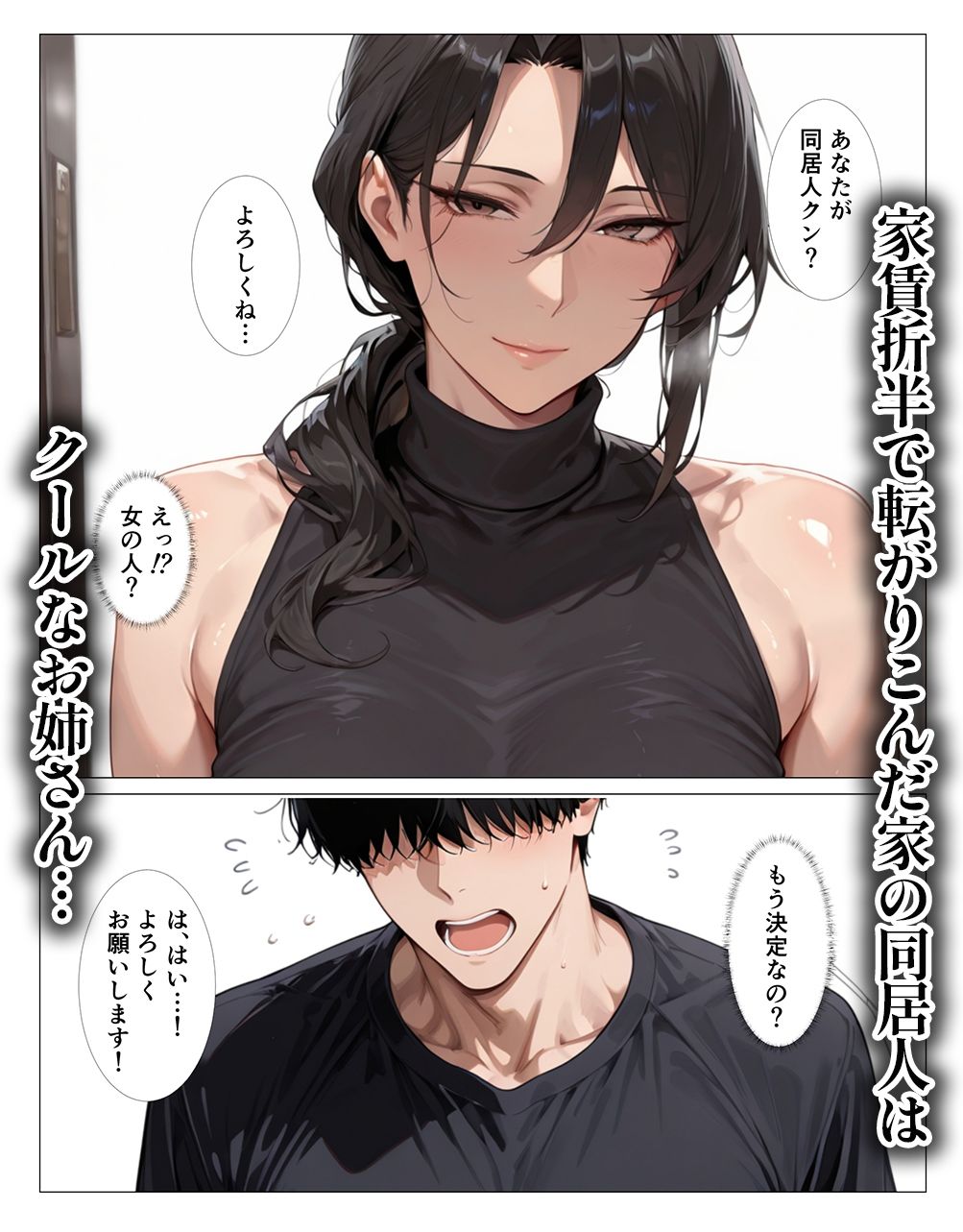 オナニーバレたクールな同居人と中出しSEXする話 サンプル1ページ目