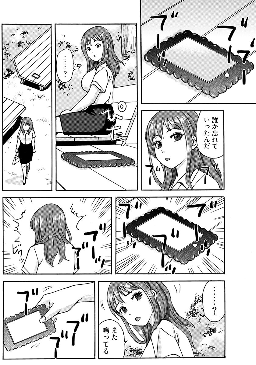 ヤレちゃう！絶倫アプリ -SNSで公開生調教された女 サンプル6ページ目