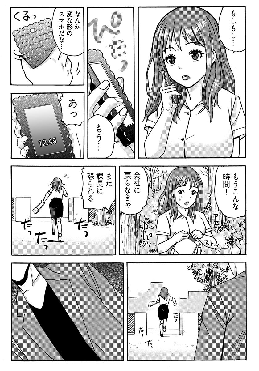 ヤレちゃう！絶倫アプリ -SNSで公開生調教された女 サンプル7ページ目