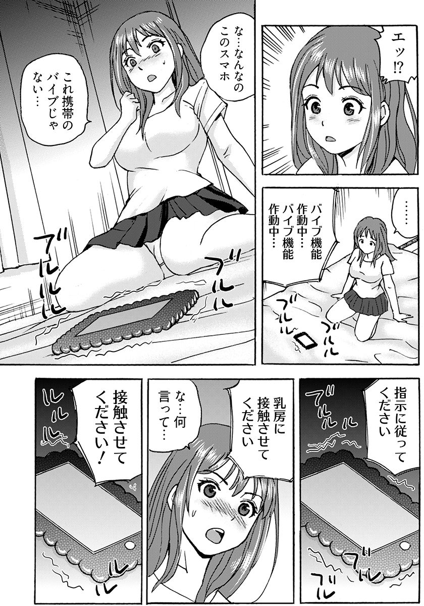 ヤレちゃう！絶倫アプリ -SNSで公開生調教された女 サンプル8ページ目