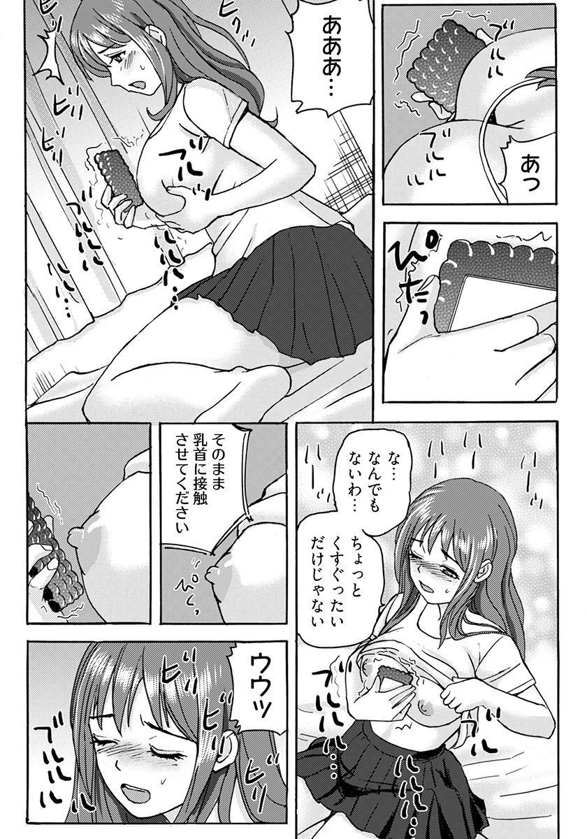 ヤレちゃう！絶倫アプリ -SNSで公開生調教された女 サンプル9ページ目
